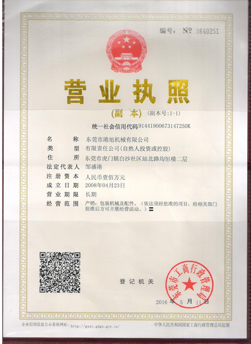 三證合一營業(yè)執(zhí)照