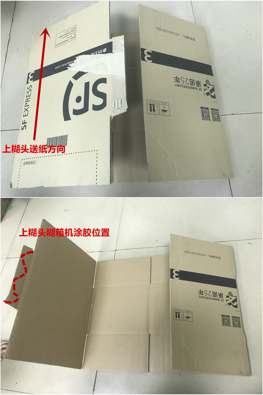 半自動(dòng)糊箱機(jī)定制款介紹